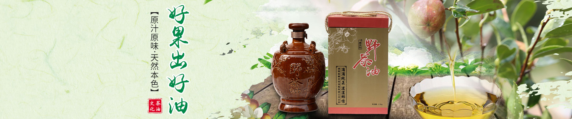 008PG国际_油茶种植出产加工销售|植物油种植出产加工销售